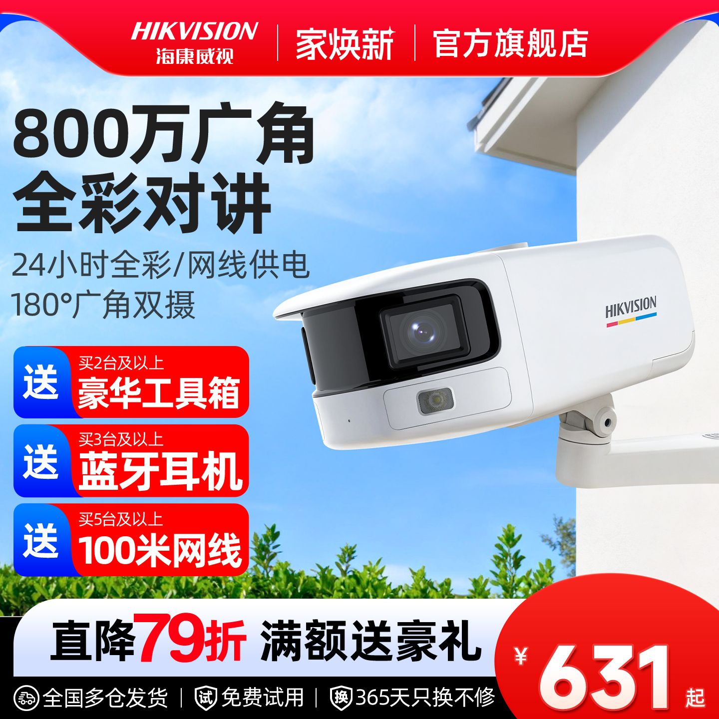 海康威视监控广角高清全彩摄影头