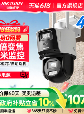 海康威视监控器手机远程4G变焦摄像影头门口室户外360度无死角