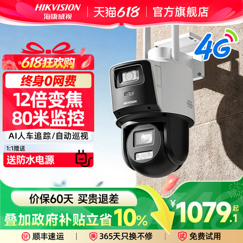 海康威视4g变焦监控器室外摄像头