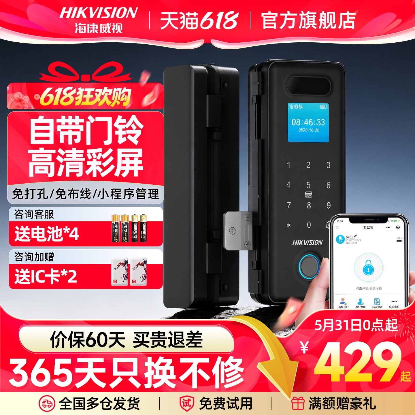 海康威视玻璃门禁免开孔密码无框双门开办公室指纹电子智能一体机