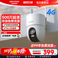 海康威视监控家用手机远程室外无线360度无死角4G摄像影头免流量