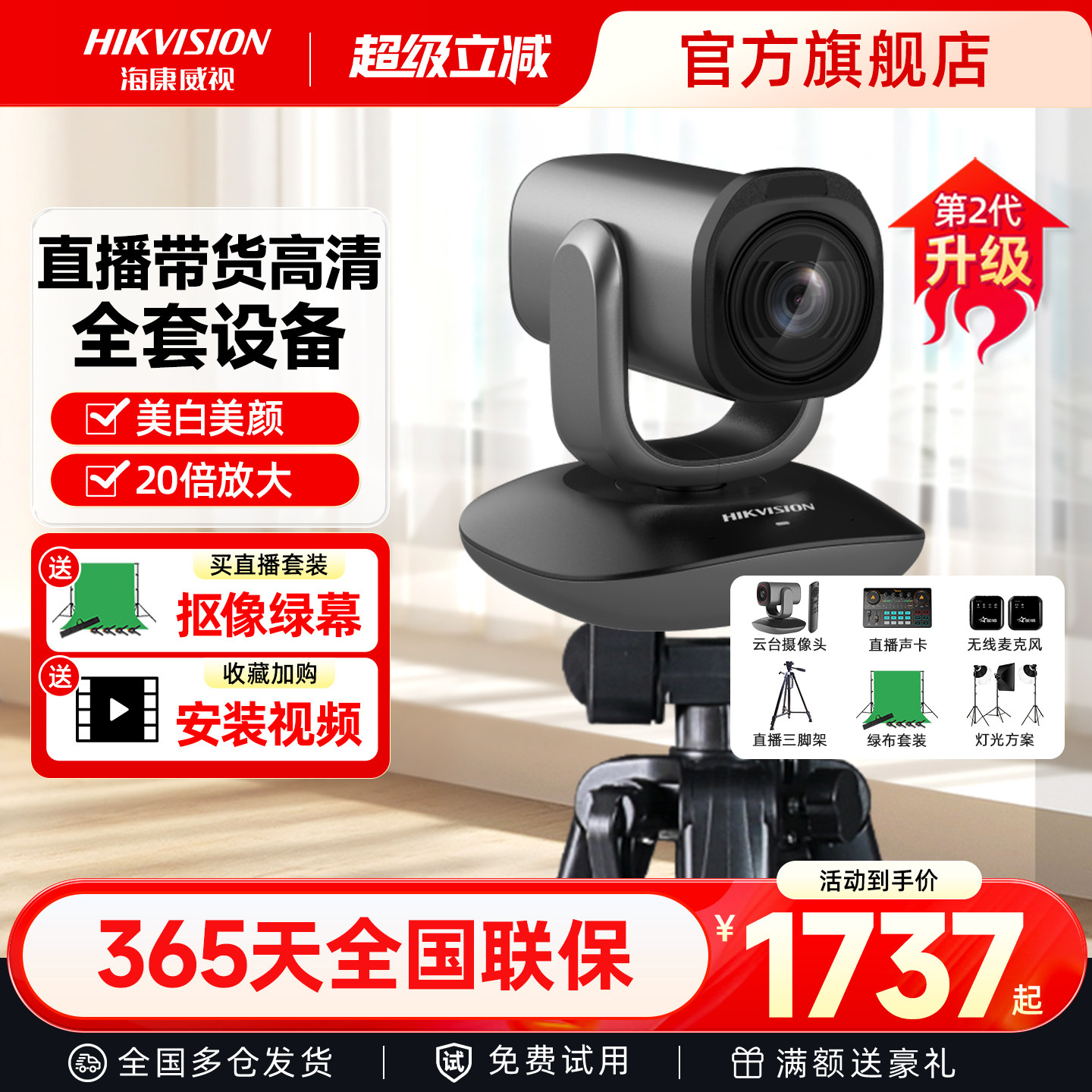 海康威视抖音直播摄像头设备全套电脑高清4K智能美颜带货专用摄影