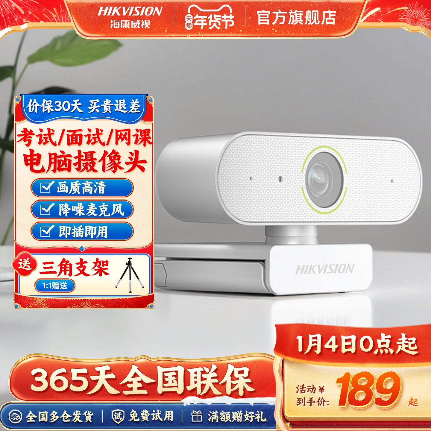 海康威视考试面试usb摄像头带麦克风一体电脑台式外接笔记本外置