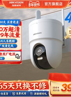 海康威视监控家用手机远程室外无线360度无死角4G摄像影头免流量