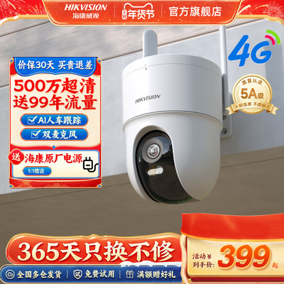海康威视4g室外门口监控摄影头