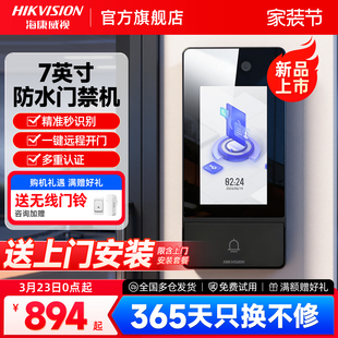 海康威视门禁系统一体机人脸识别小区刷脸刷卡办公室户外防水门锁