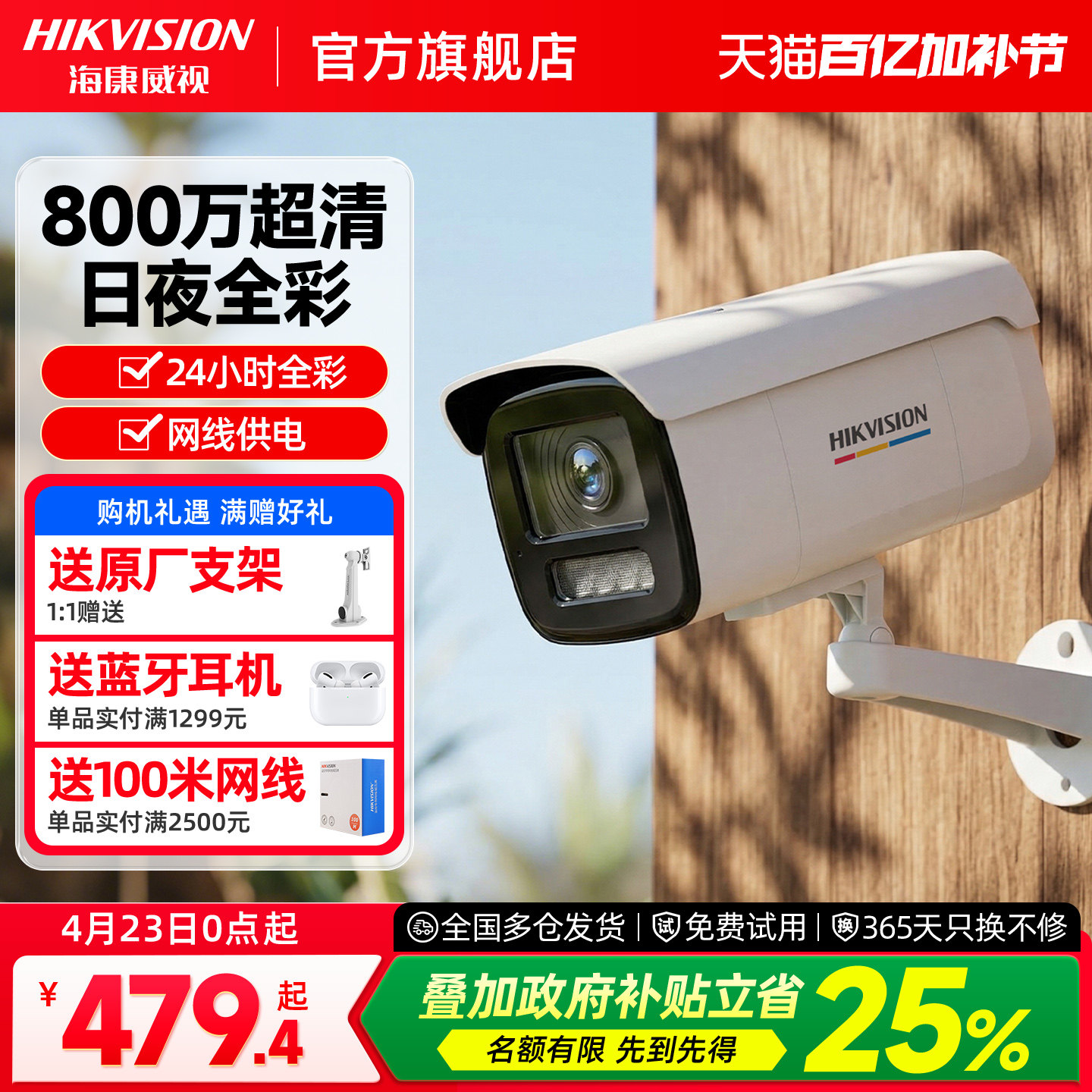 海康威视800万poe摄像头高清全彩夜视室外商用连手机远程4K监控器