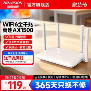 海康威视无线wifi6路由器AX1500M千兆高速5g双频穿墙王增强全屋覆盖大户型宿舍家庭电竞游戏电信联通移动宽带