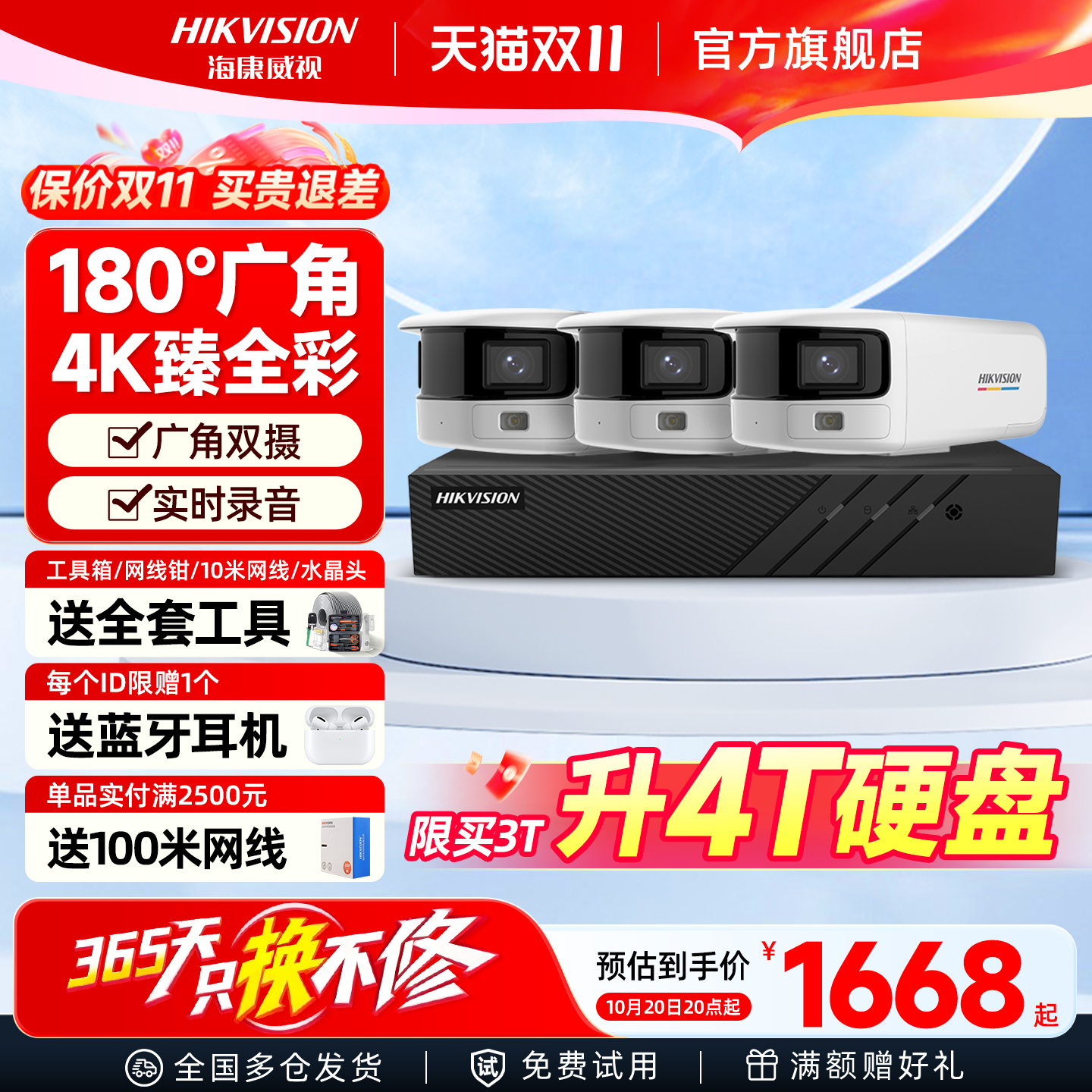 海康威视180°广角监控摄像头