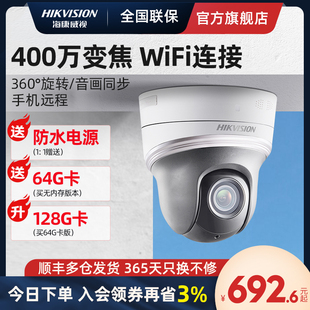 海康威视无线监控商用远程手机360度无死角全景摄像头室外高清