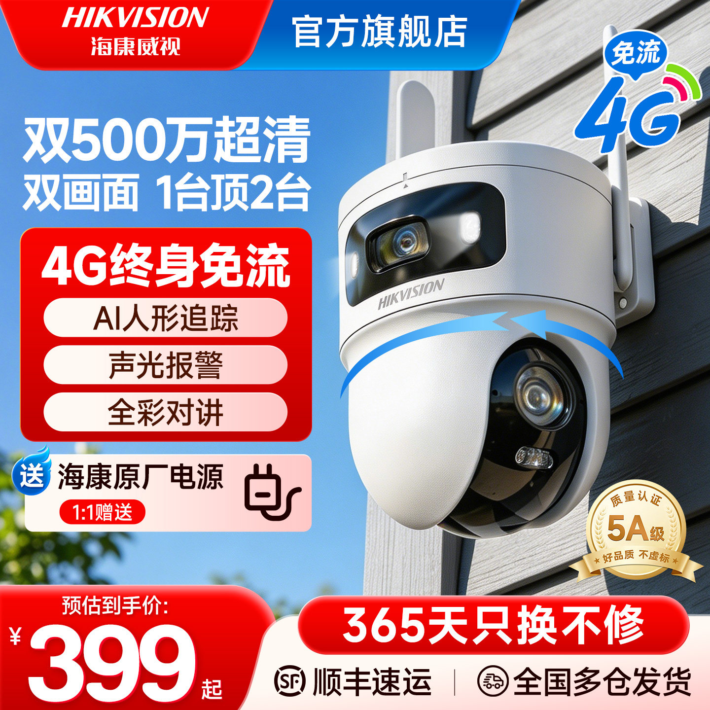 海康威视4G摄像影头室户外360度无死角监控器无需网络官方旗舰店