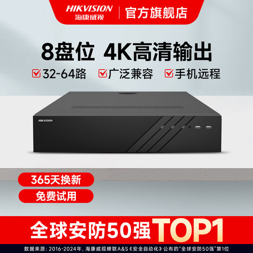 海康威视8盘位高清监控录像机