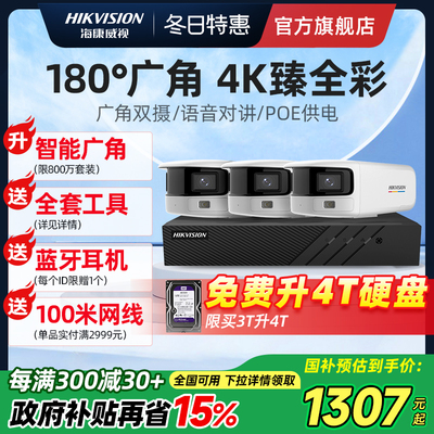海康威视监控器设备全套装800万poe超高清夜视室外广角超市摄像头