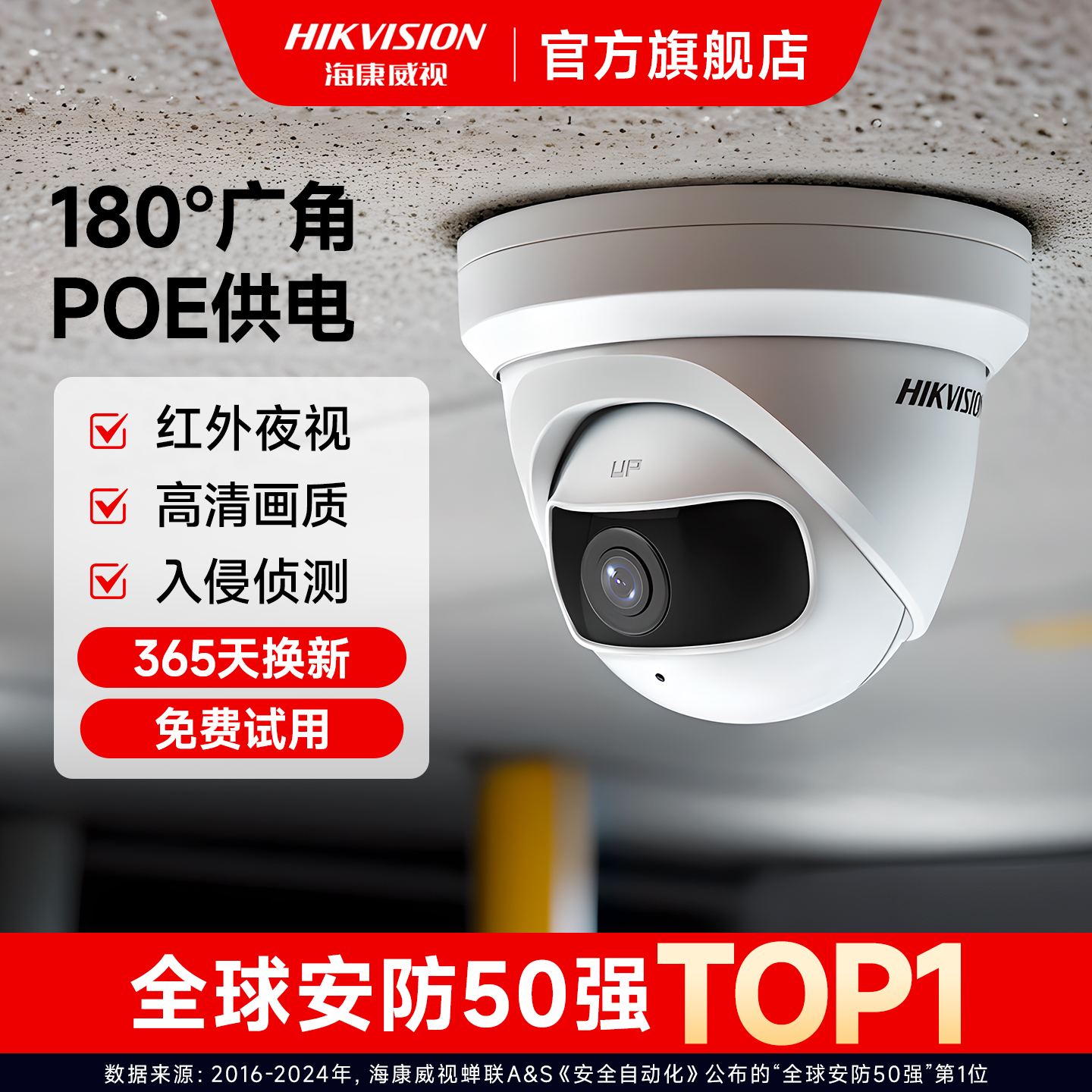 海康威视400万网络180度广角摄像头poe远程手机高清摄影监控商用