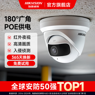 海康威視400萬網絡180度廣角攝像頭poe遠程手機高清攝影監控商用