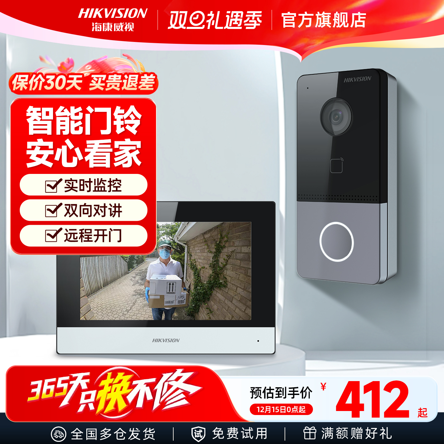 海康威视可视对讲楼宇门禁系统