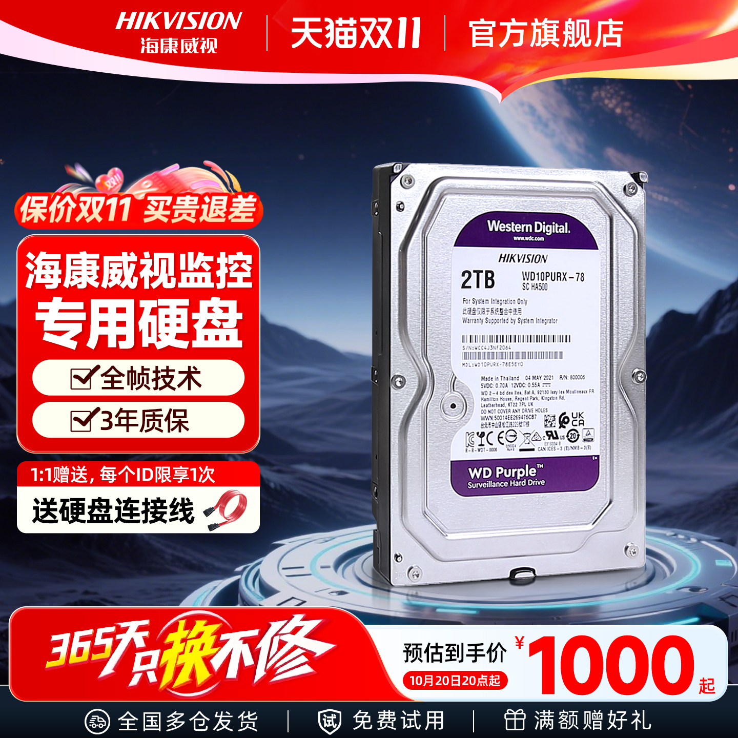 海康威视3.5英寸监控机械硬盘
