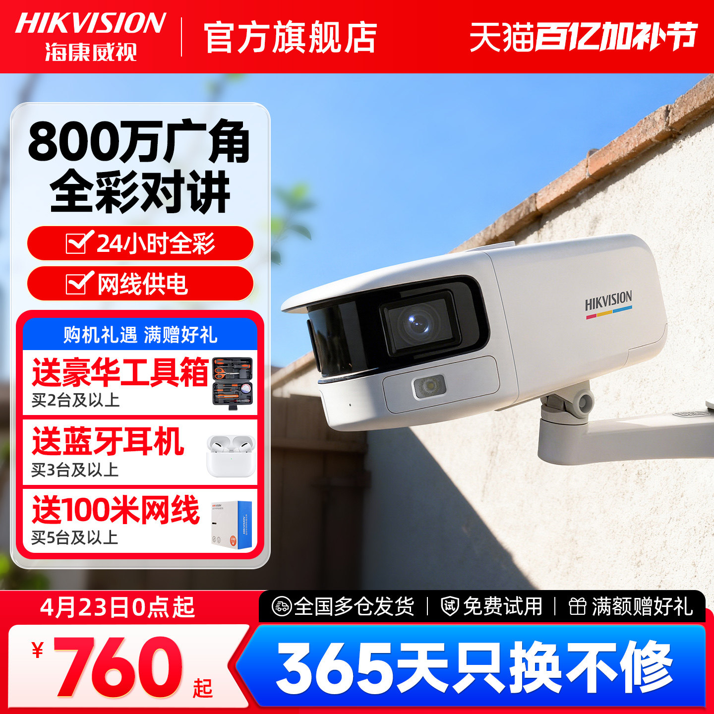 海康威视网络摄像头户外poe高清夜视手机远程室外广角监控摄影器