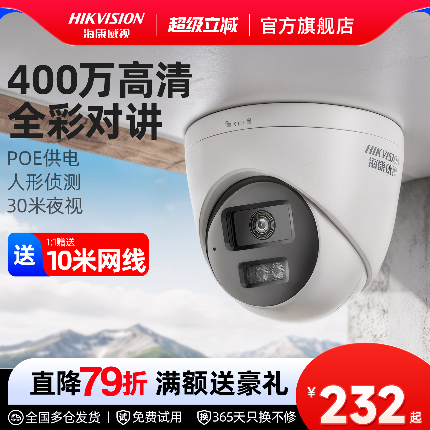 海康威视清夜半球网络摄像头