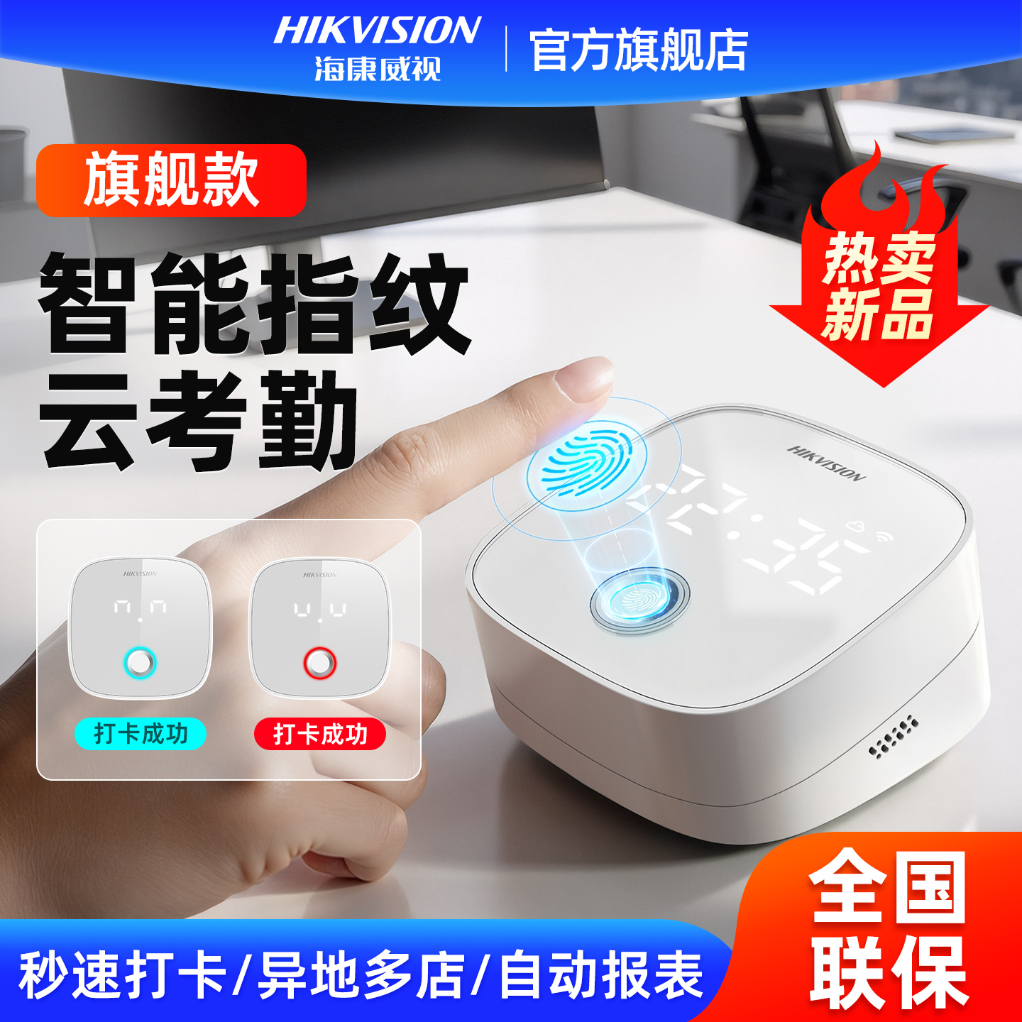 海康威视打卡考勤机指纹识别手指打卡机员工异地云多店多地上下班签到公司企业智能联网刷卡器多功能