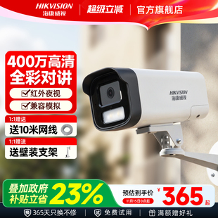 海康威视摄影头高清夜视网络H.265户外室外手机远程监控器摄像头