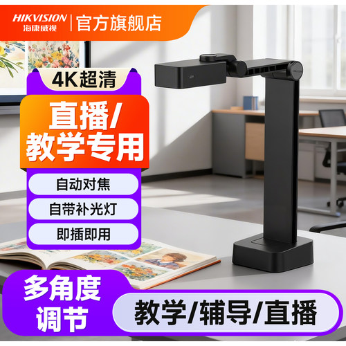 800W远程教学直播电脑摄像机