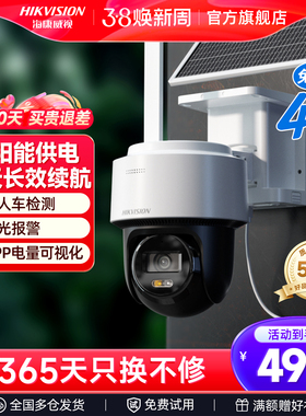 海康威视4G太阳能监控器摄像影头户外免插电360度高清连手机远程