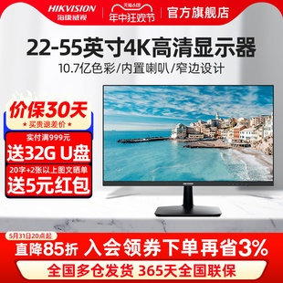 海康威视24英寸32英寸55英寸4K超清监控器显示屏液晶电脑电视屏幕