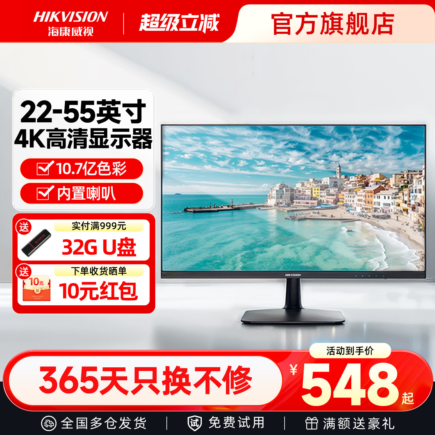 海康威视24英寸32英寸50英寸4K超清监控器显示屏液晶电脑电视