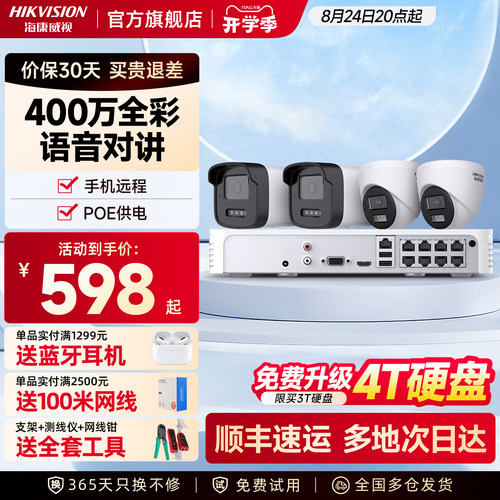 海康威视监控设备室外高清摄影头