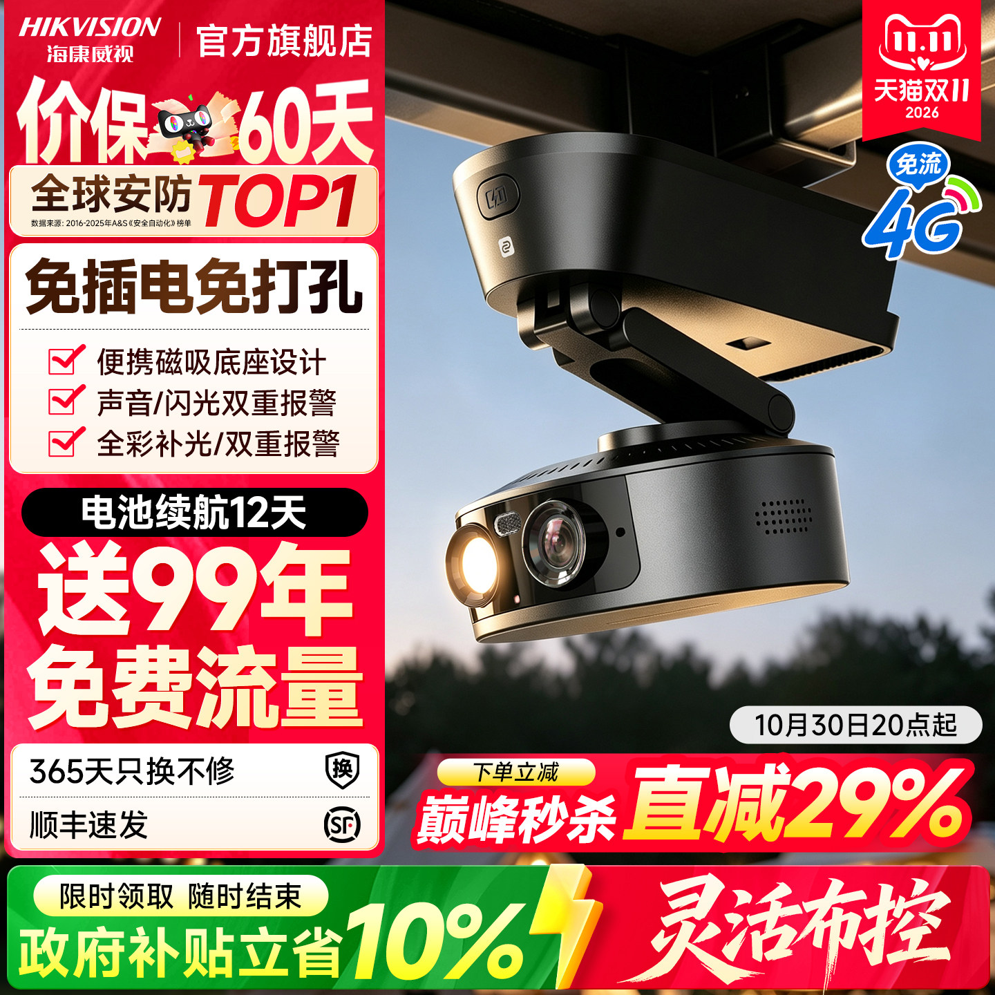 海康威视4G终身流量电池高清摄像头磁吸无线无需wifi不插电式监控