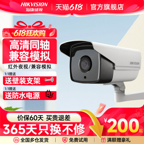 海康威视200万模拟红外摄像头