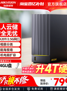 海康威视nas家庭家用储存服务器mage20pro个人私有云盘主机箱网盘大容量双盘位网络存储器局域网文件共享硬盘