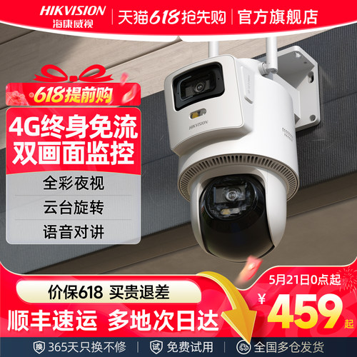 海康威视4G/网线全彩双镜头监控
