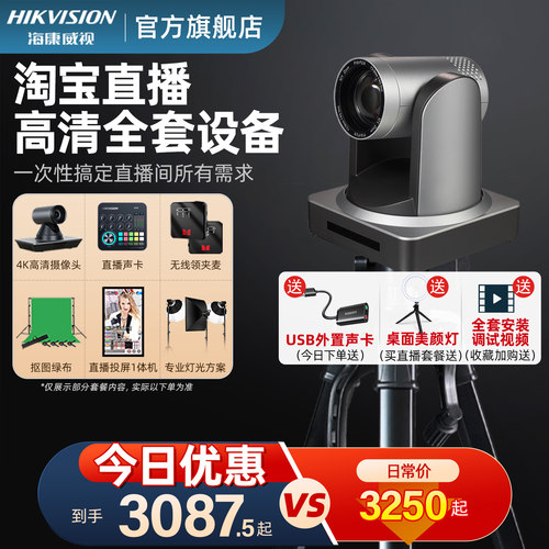 【咨询享清仓价】直播摄影头