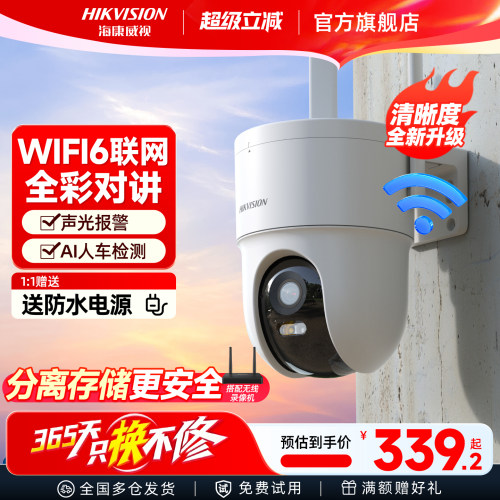 海康威视无线监控商用手机远程