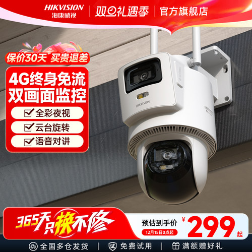 海康威视4G/网线全彩双镜头监控