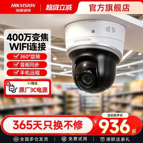 海康威视无线无损变焦监控摄像头