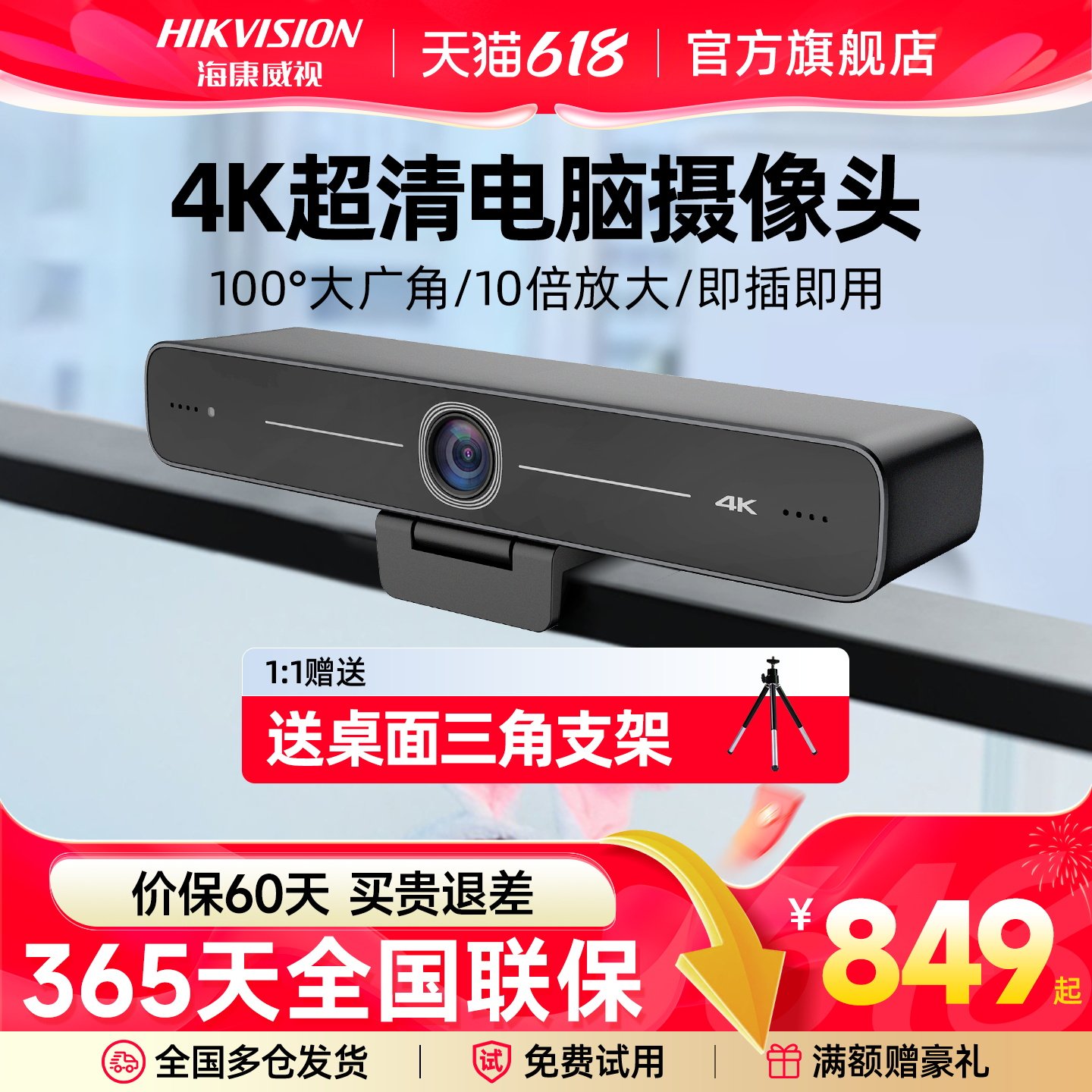 海康威视4K高清台式电脑直播网课视频会议USB摄像头麦克风摄影头