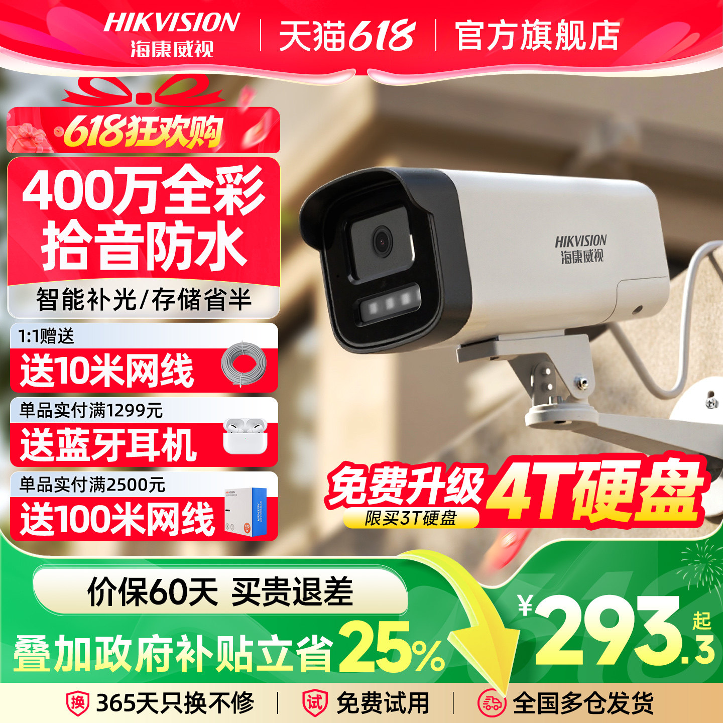 海康威视监控摄影头poe网络手机远程室外高清店铺商用套装摄像机
