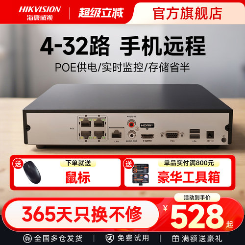 海康威视POE4/8路监控硬盘录像机