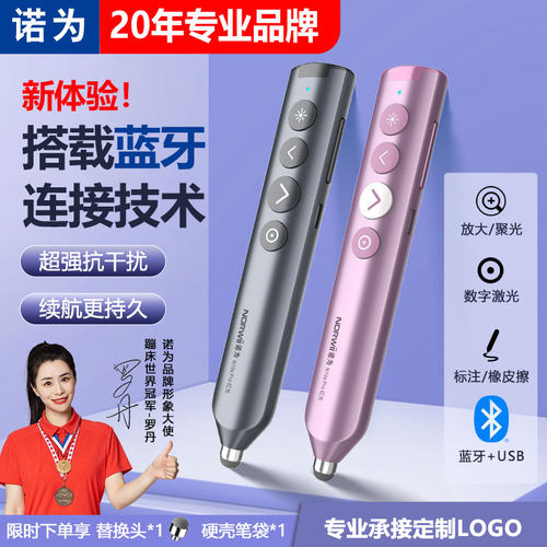诺为N10S PRO双激光PPT翻页一体机触控笔教师讲课用多功能触屏笔