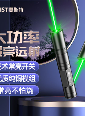 惠斯特303绿光大功率绿光光点大