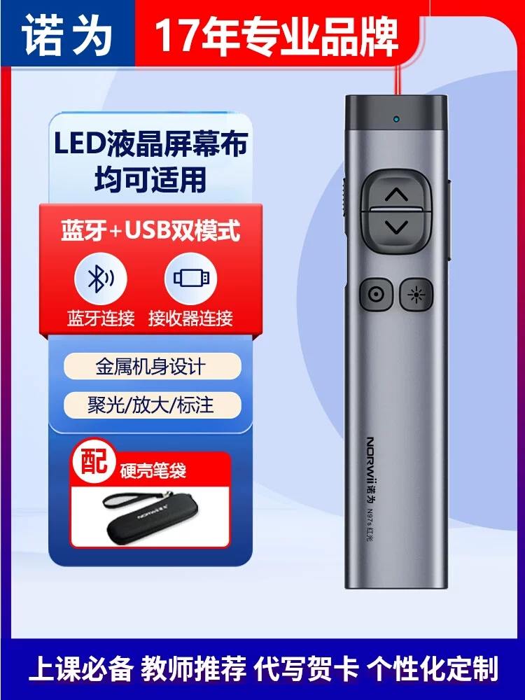 数码激光翻页笔商务会议教学用