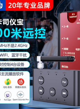 诺为N61婚礼主持人用司仪宝800米远控音乐遥控器刻控可控制上下曲