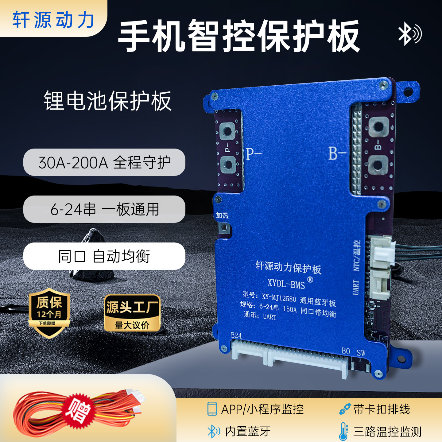 XYDLBMS锂电池保护板6-24串30A-150A蓝牙板APP监控通用板自动均衡