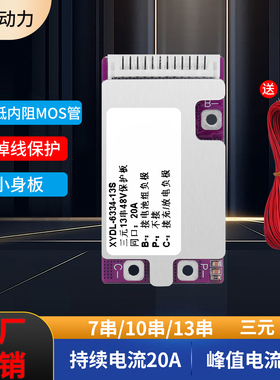 XYDL -7串10串13串15A20A三元18650锂电池保护板24V电动车集成BMS