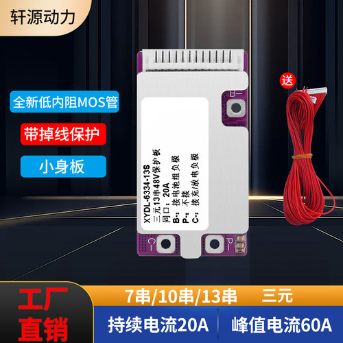 7-13串48V15A保护板欢迎质询20A