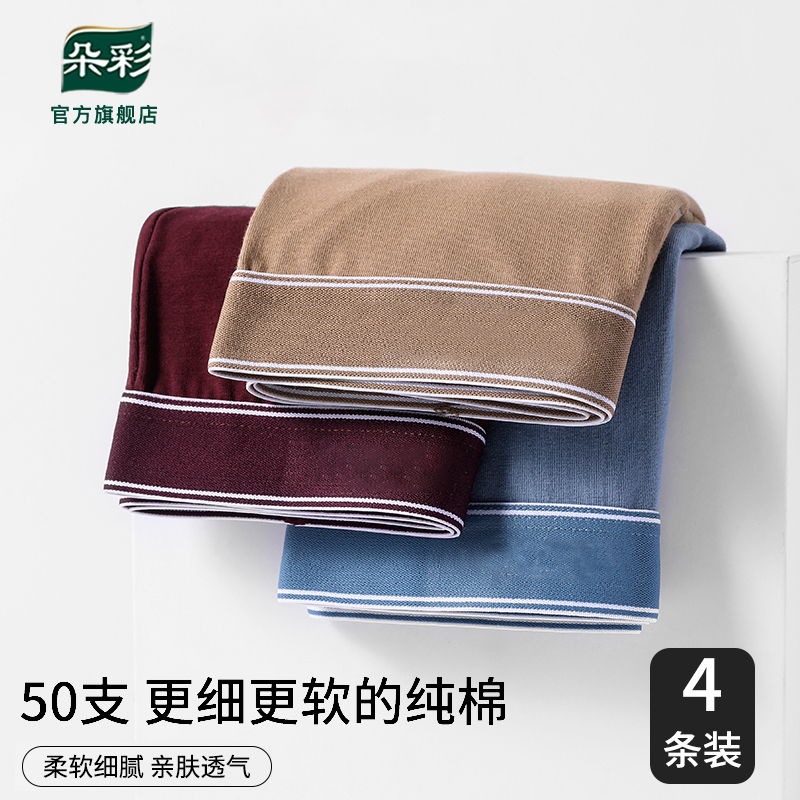 朵彩男士抗菌纯棉平角裤