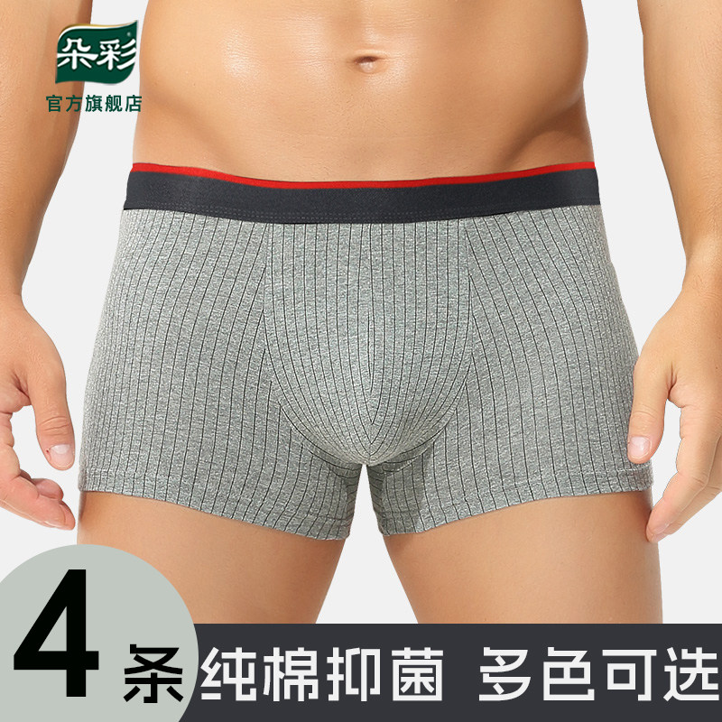 朵彩男士内裤纯棉平角裤青少年